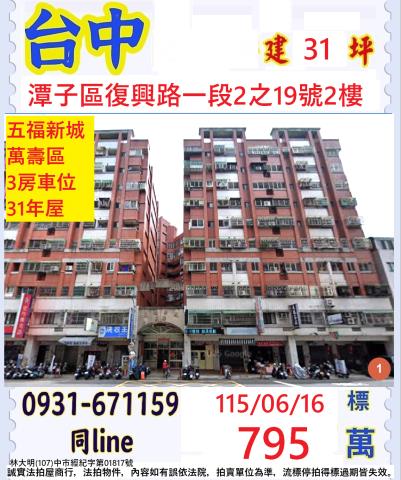 台中法拍大樓-0