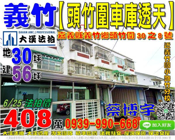 義竹鄉頭竹圍30之8號法拍屋朝東車庫透天義竹國小路竹分校