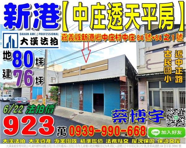 新港法拍屋中庄透天