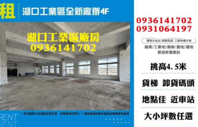 新竹廠房出租新竹科技廠房出租無塵室廠房出租