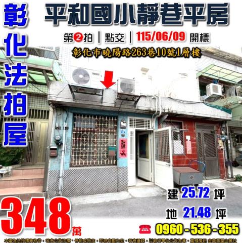 彰化平房法拍-0
