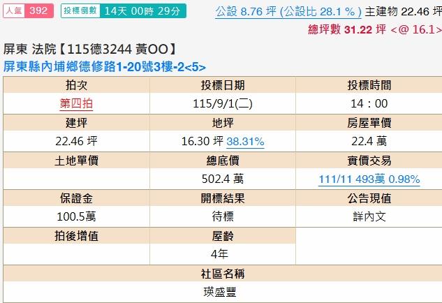 屏東法拍華廈-1