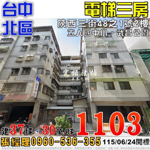 台中北區大樓法拍-0
