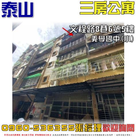 新北泰山公寓法拍-0