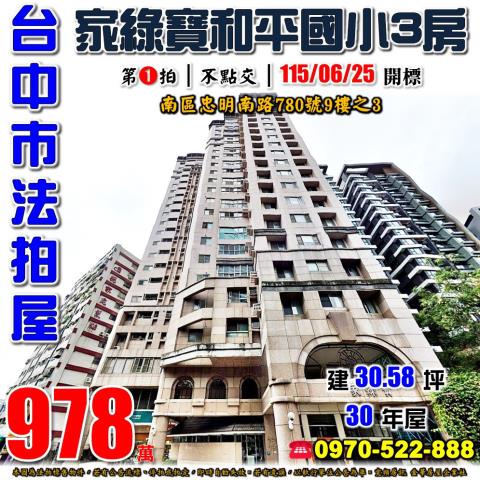 台中法拍大樓-0
