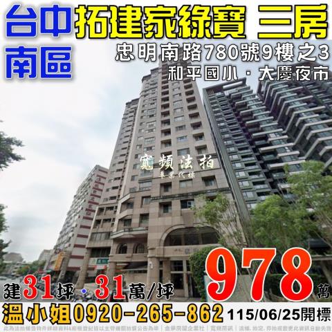 台中大樓法拍-0