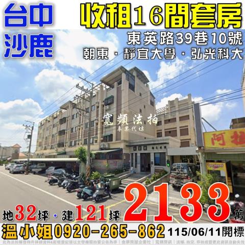 台中透天法拍-0