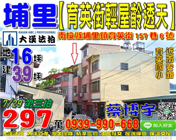 埔里鎮育英街157巷6號法拍屋透天近南安路育英國小埔里鎮商圈