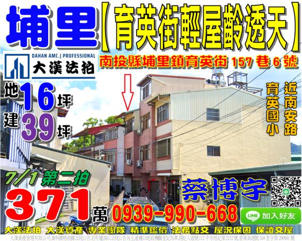 埔里鎮育英街157巷6號法拍屋透天近南安路育英國小埔里鎮商圈