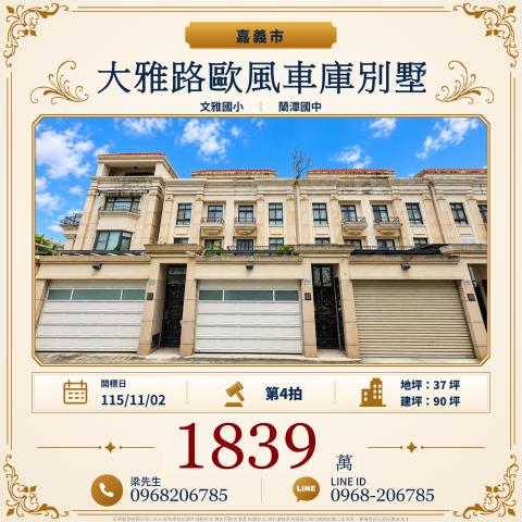 嘉義東區大雅路歐風車庫別墅大雅路一段858巷7之37號嘉義市