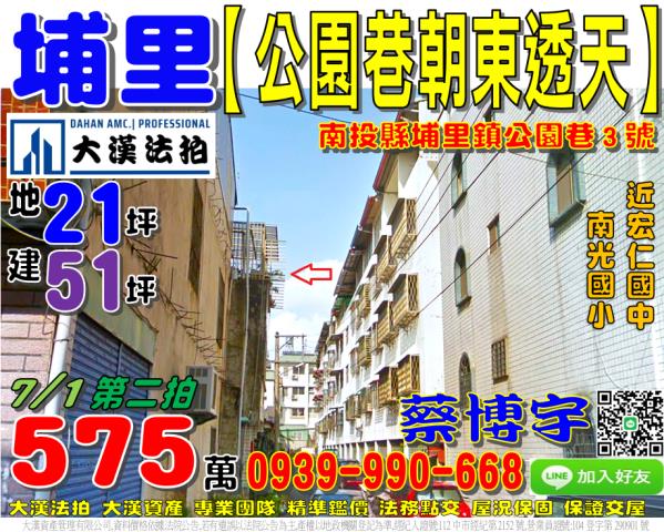 埔里鎮公園巷3號法拍屋朝東透天近宏仁國中南光國小枇杷里樹人路