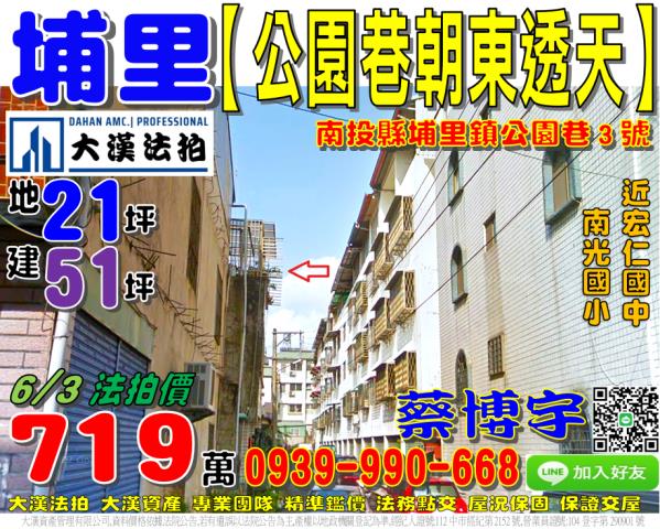 埔里鎮公園巷3號法拍屋朝東透天近宏仁國中南光國小枇杷里樹人路