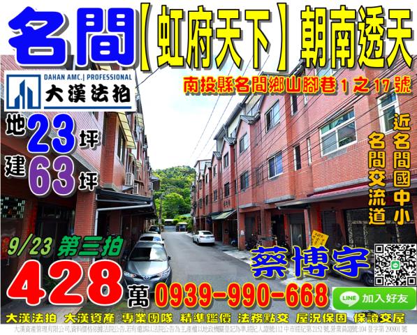 名間鄉山腳巷1之17號虹府天下法拍屋朝南透天名間國中小交流道