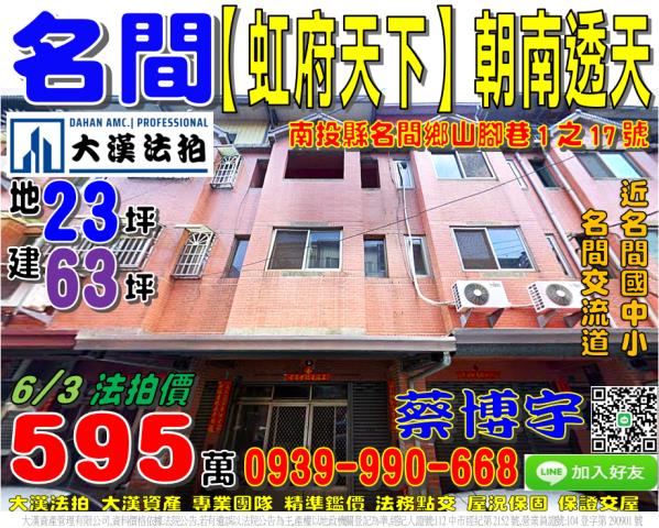名間鄉山腳巷1之17號虹府天下法拍屋朝南透天名間國中小交流道