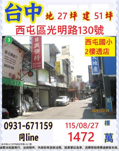 台中西屯區光明路130號