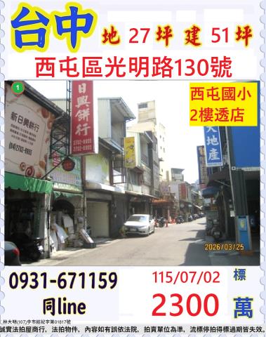 台中法拍透天-0