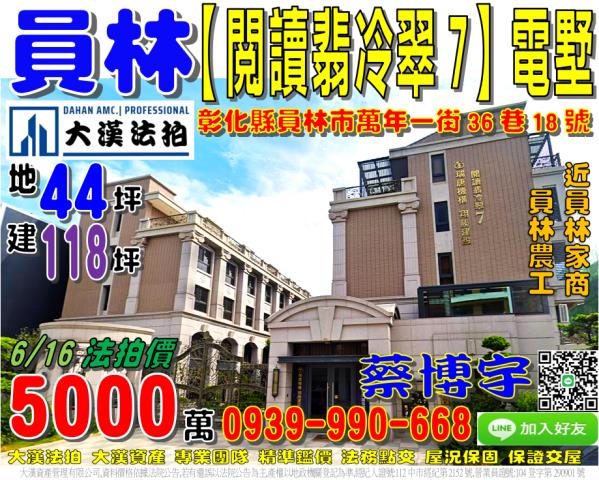 員林市萬年一街36巷18號閱讀翡冷翠7社區法拍屋電梯透天別墅