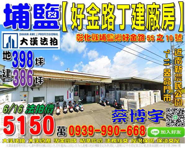 埔鹽法拍屋好金路廠房