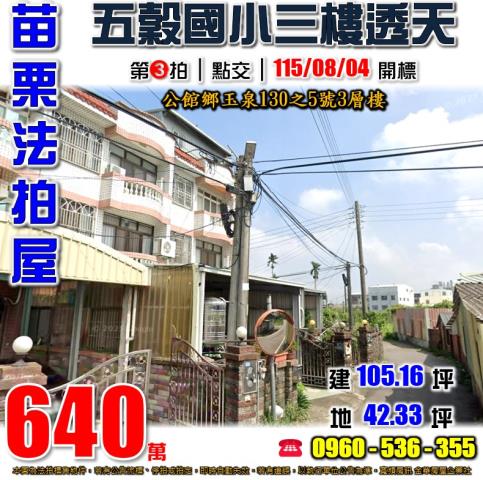 苗栗公館透天法拍-0