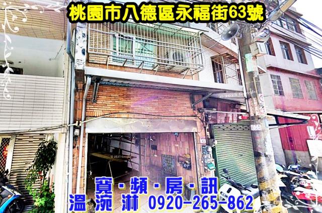 桃園八德拍賣透天-0