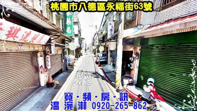 桃園八德拍賣透天-1