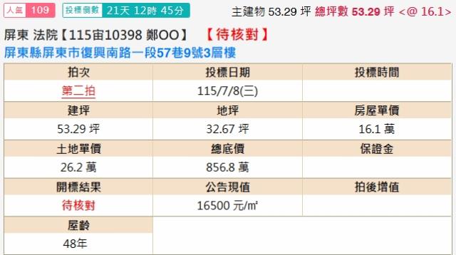 屏東市透天法拍-1