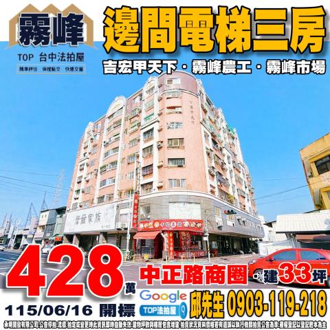 台中市霧峰區中正路1196號6樓邊間電梯三房吉宏甲天下霧峰農