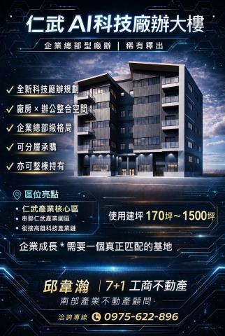 專約仁武AI科技廠辦有多組廠登共1500坪可挑選