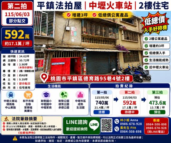平鎮拍賣公寓-0