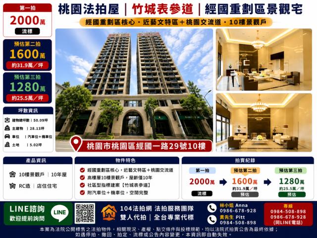 桃園市桃園區經國一路29號10樓