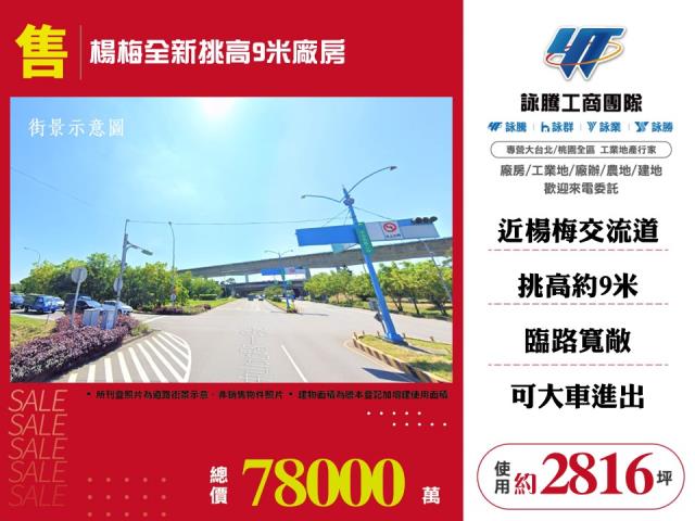 桃園楊梅廠房-0