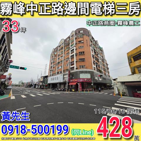 霧峰中正路吉宏甲天下邊間電梯三房中正路商圈