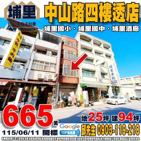 南投縣埔里鎮中山路三段209號中山路四樓透店埔里酒廠