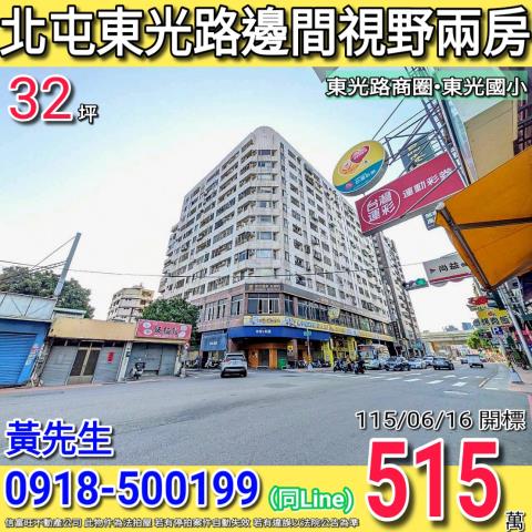 北屯東光路都會生活邊間視野兩房東山路商圈