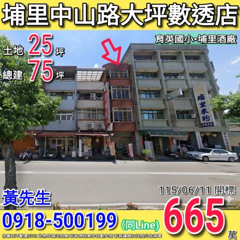 埔里中山路大坪數四樓透店埔里酒廠旁