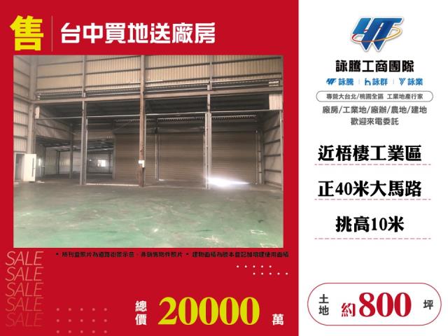 龍井40米路乙工送廠房