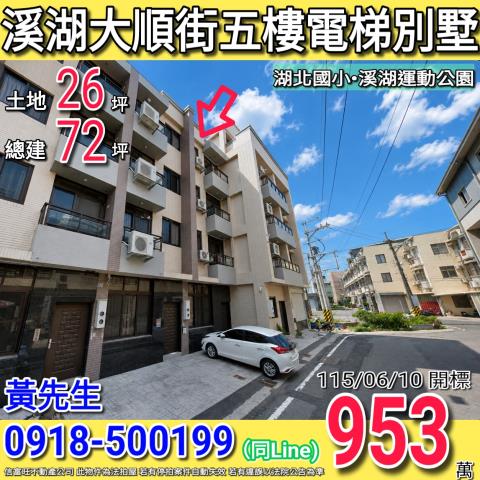 溪湖大順街涵舍臻品五樓電梯別墅溪湖運動公園