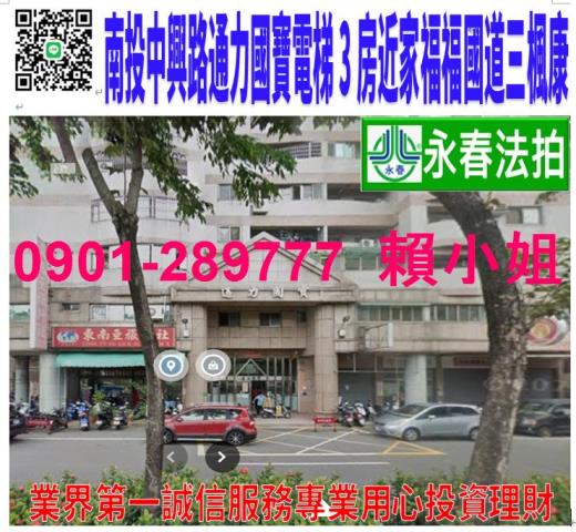 南投市中興路466巷16號8樓法拍通力國寶電梯3房近家樂福