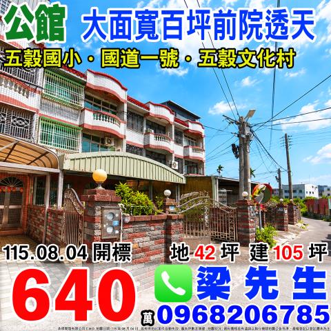 苗栗公館大面寬百坪前院透天玉泉村5鄰玉泉130之5號公館法拍