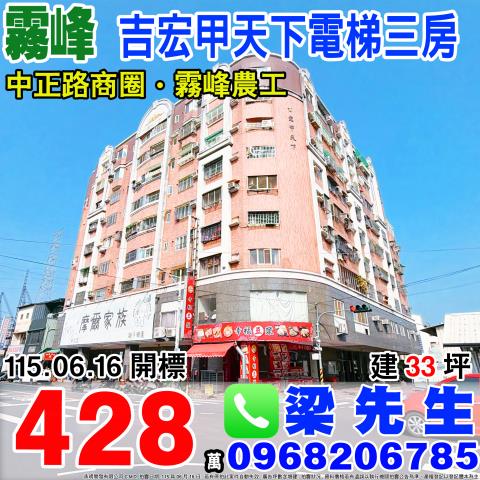 霧峰大樓法拍-0