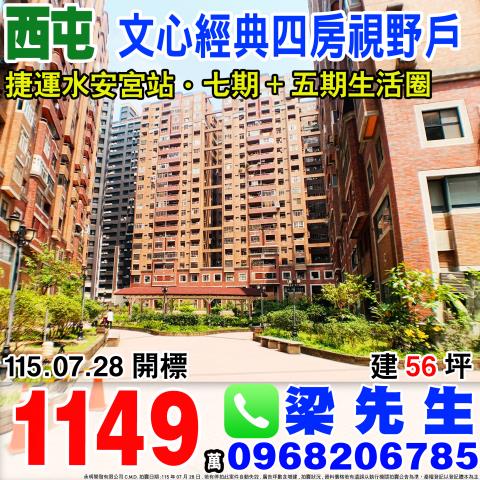 台中西屯文心經典四房視野戶文心路二段562之1號十九樓之1