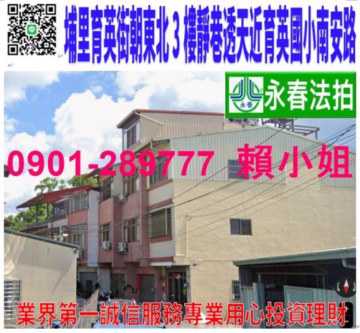 埔里鎮育英街157巷6號法拍朝東北3樓透天近南安路育英國小