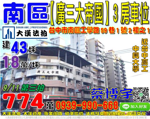 南區工學路59巷1號2樓之1廣三大帝國法拍屋台中高工中興大學