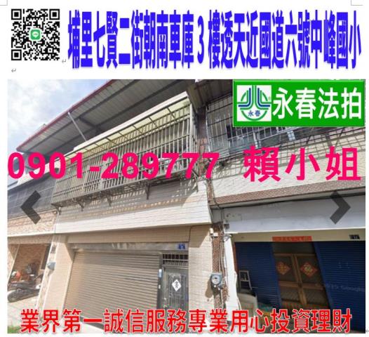 埔里鎮七賢二街15號法拍朝西南3樓透天近楓香公園國道六號