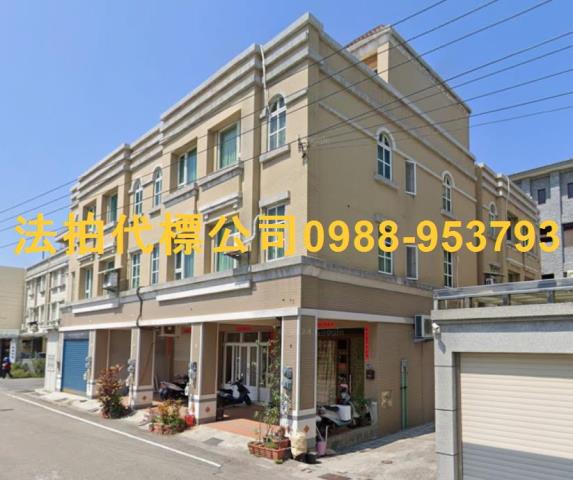 金拍銀拍法拍屋代標代墊透天店面別墅新青安鹿港鎮永寧街170號