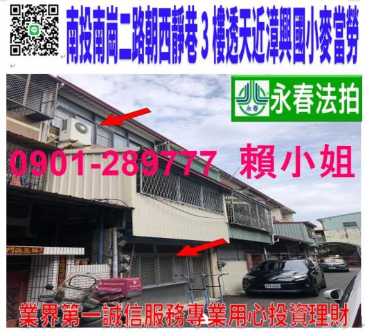 南投市南崗二路465巷7號法拍朝西3樓透天近漳興國小麥當勞