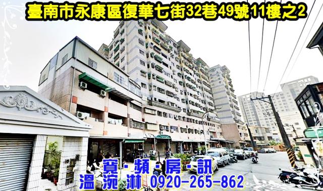台南永康拍賣大樓-0