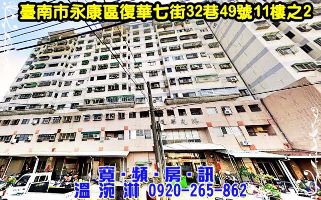 台南永康拍賣大樓-1