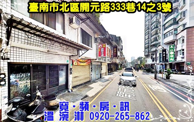台南北區透天法拍-0