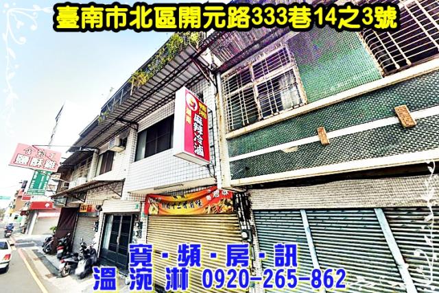 台南北區透天法拍-1
